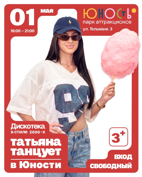 Татьяна танцует