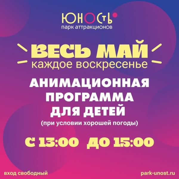 Детская анимация