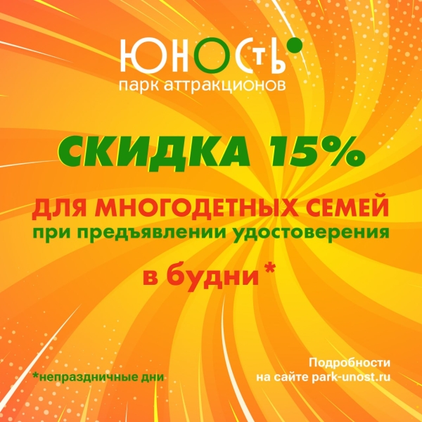 Многодетным семьям