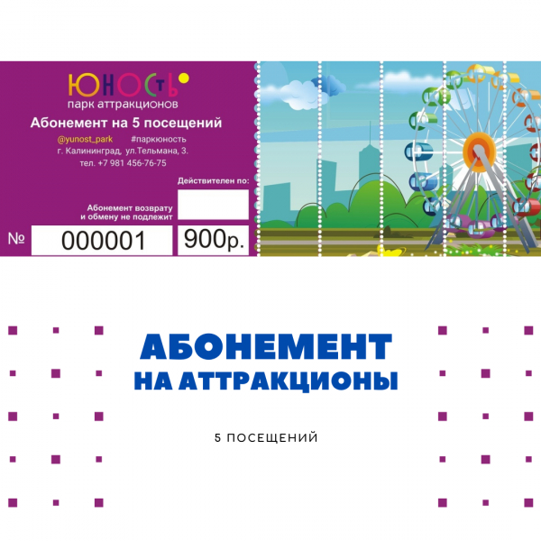 Абонемент