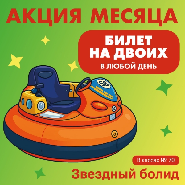 Акция апреля