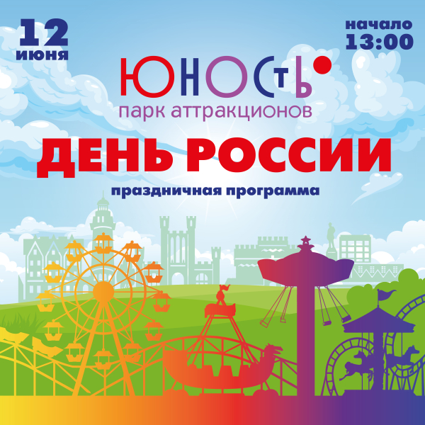 День России